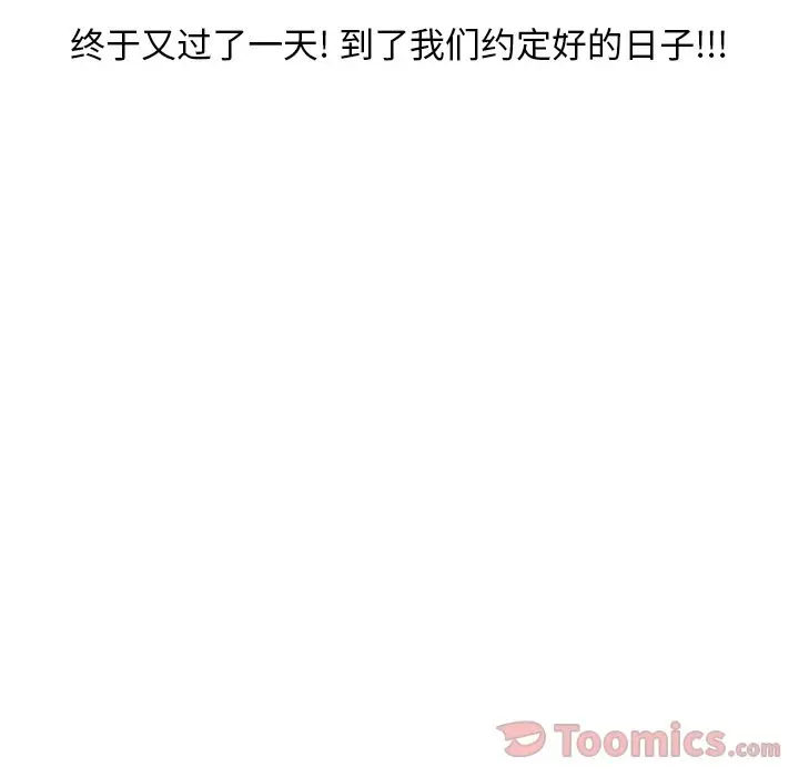 情爱记事 NEXT[顶通]韩漫全集-第53话无删减无遮挡章节图片 