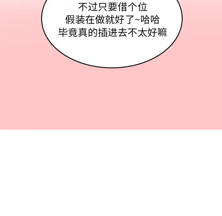 情爱记事 NEXT[顶通]韩漫全集-第54话无删减无遮挡章节图片 
