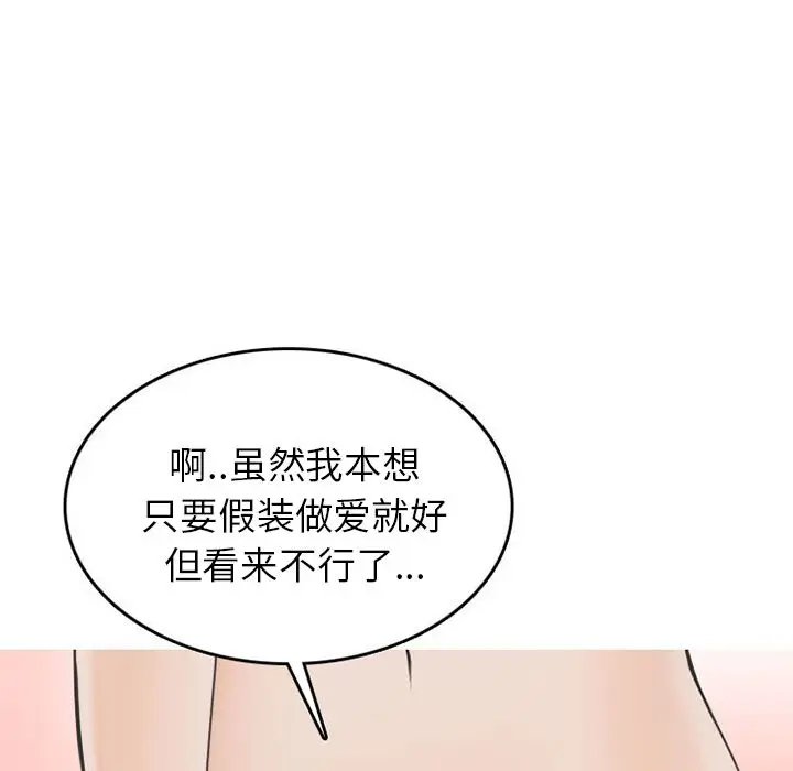 情爱记事 NEXT[顶通]韩漫全集-第54话无删减无遮挡章节图片 
