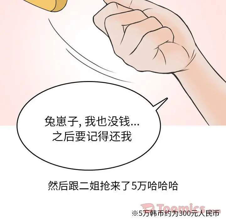 情爱记事 NEXT[顶通]韩漫全集-第55话无删减无遮挡章节图片 