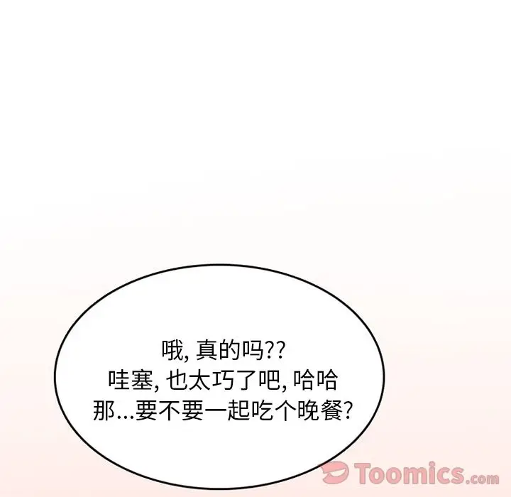 情爱记事 NEXT[顶通]韩漫全集-第55话无删减无遮挡章节图片 