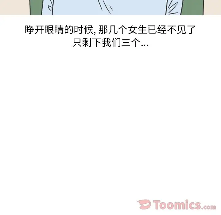 情爱记事 NEXT[顶通]韩漫全集-第56话无删减无遮挡章节图片 