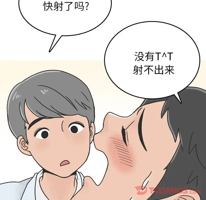 情爱记事 NEXT[顶通]韩漫全集-第57话无删减无遮挡章节图片 