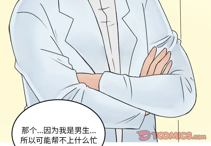 情爱记事 NEXT[顶通]韩漫全集-第58话无删减无遮挡章节图片 