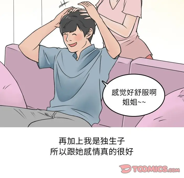 情爱记事 NEXT[顶通]韩漫全集-第59话无删减无遮挡章节图片 