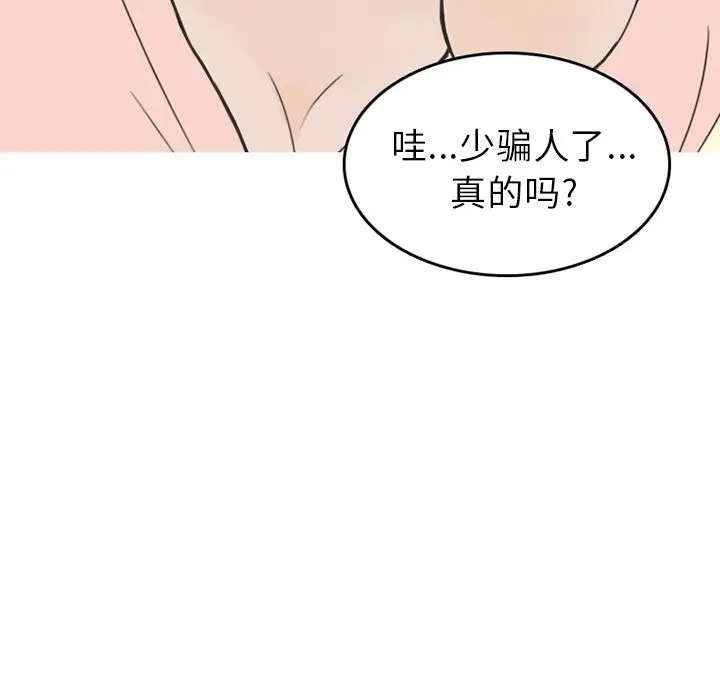 情爱记事 NEXT[顶通]韩漫全集-第59话无删减无遮挡章节图片 