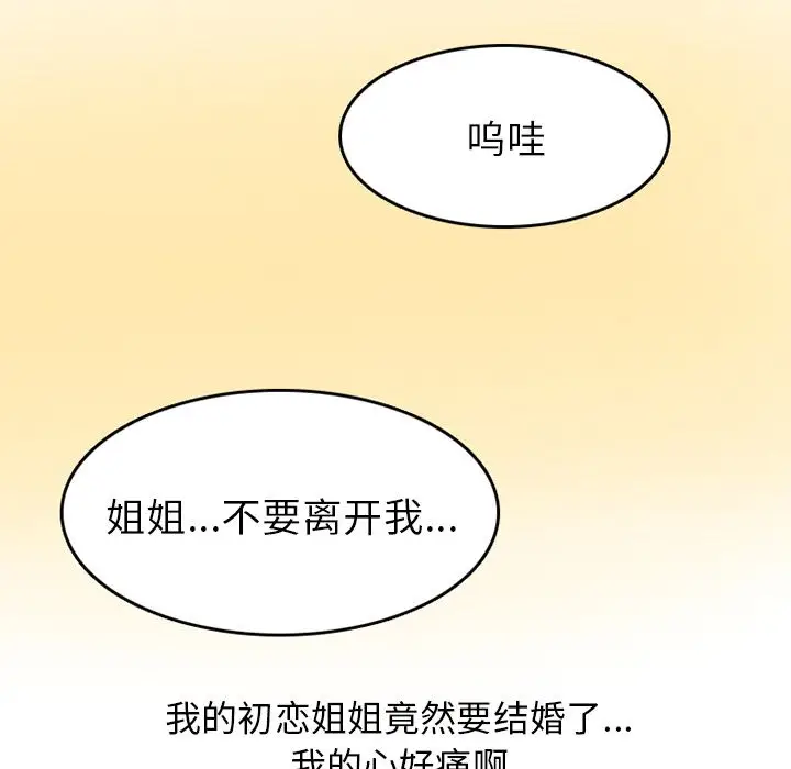 情爱记事 NEXT[顶通]韩漫全集-第59话无删减无遮挡章节图片 