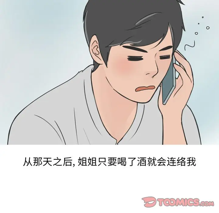 情爱记事 NEXT[顶通]韩漫全集-第59话无删减无遮挡章节图片 