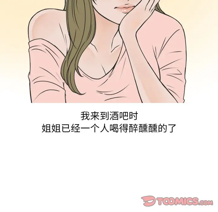 情爱记事 NEXT[顶通]韩漫全集-第59话无删减无遮挡章节图片 