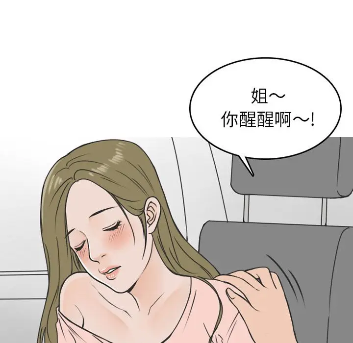 情爱记事 NEXT[顶通]韩漫全集-第60话无删减无遮挡章节图片 