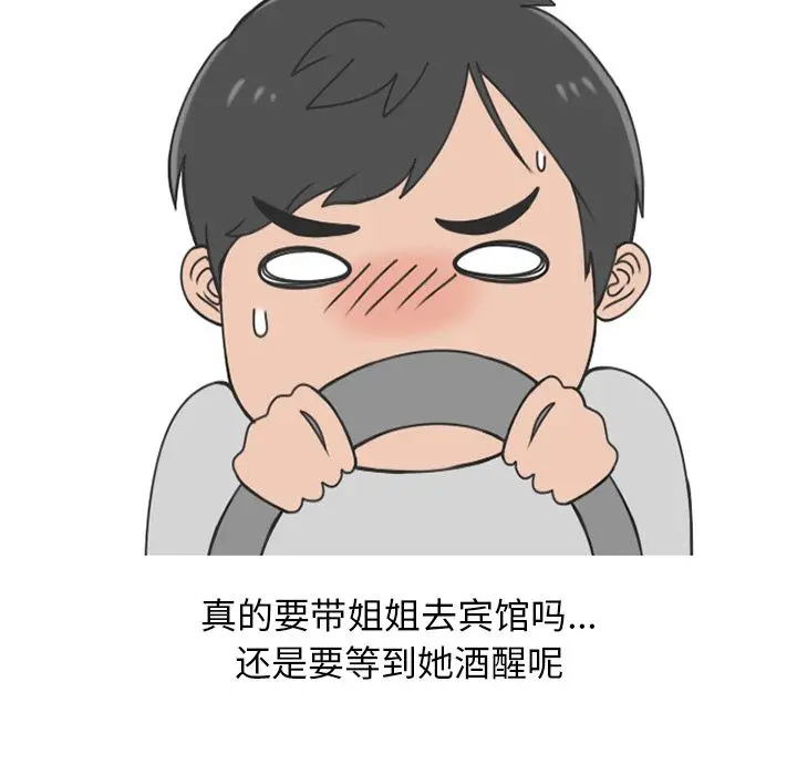 情爱记事 NEXT[顶通]韩漫全集-第60话无删减无遮挡章节图片 