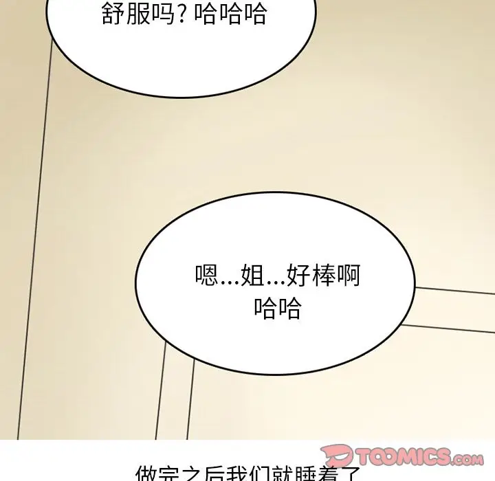 情爱记事 NEXT[顶通]韩漫全集-第60话无删减无遮挡章节图片 