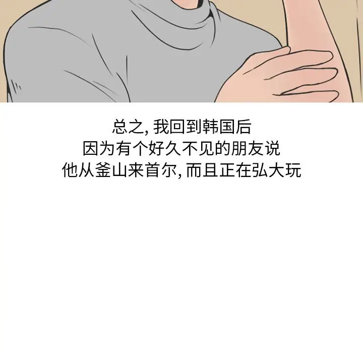 情爱记事 NEXT[顶通]韩漫全集-第61话无删减无遮挡章节图片 