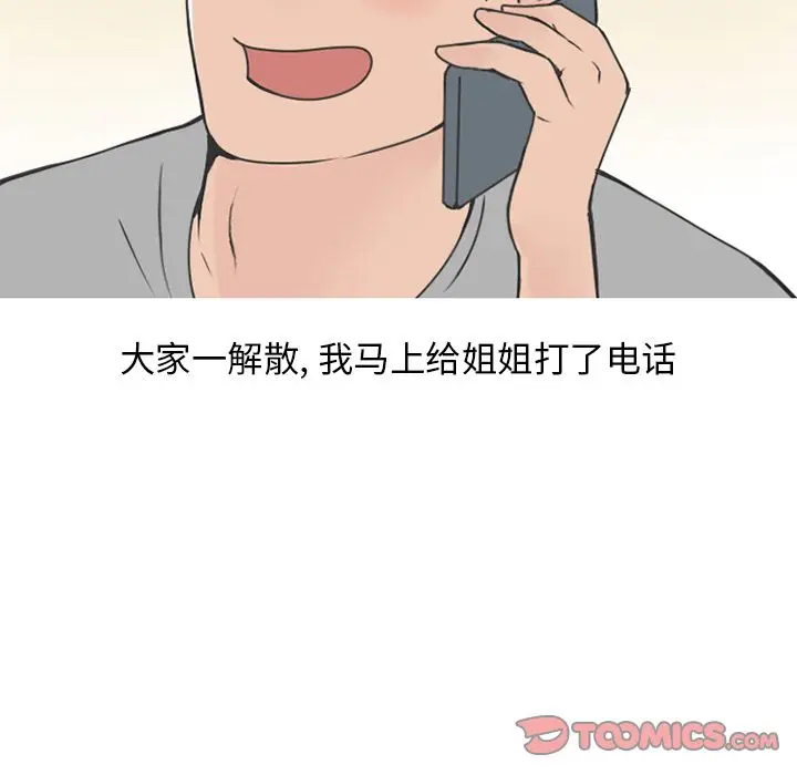 情爱记事 NEXT[顶通]韩漫全集-第61话无删减无遮挡章节图片 