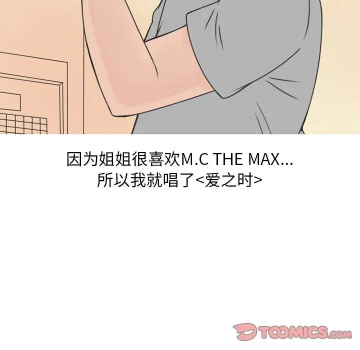 情爱记事 NEXT[顶通]韩漫全集-第61话无删减无遮挡章节图片 