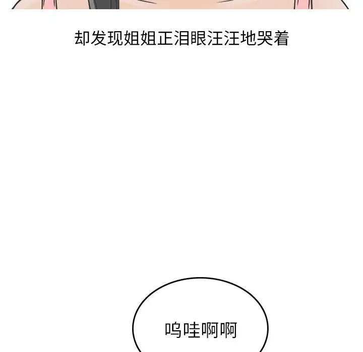 情爱记事 NEXT[顶通]韩漫全集-第62话无删减无遮挡章节图片 