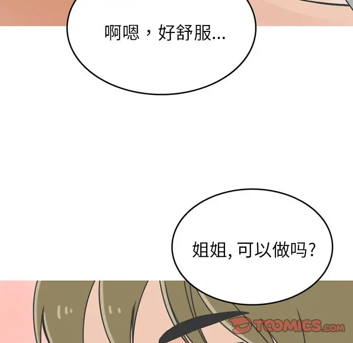 情爱记事 NEXT[顶通]韩漫全集-第62话无删减无遮挡章节图片 