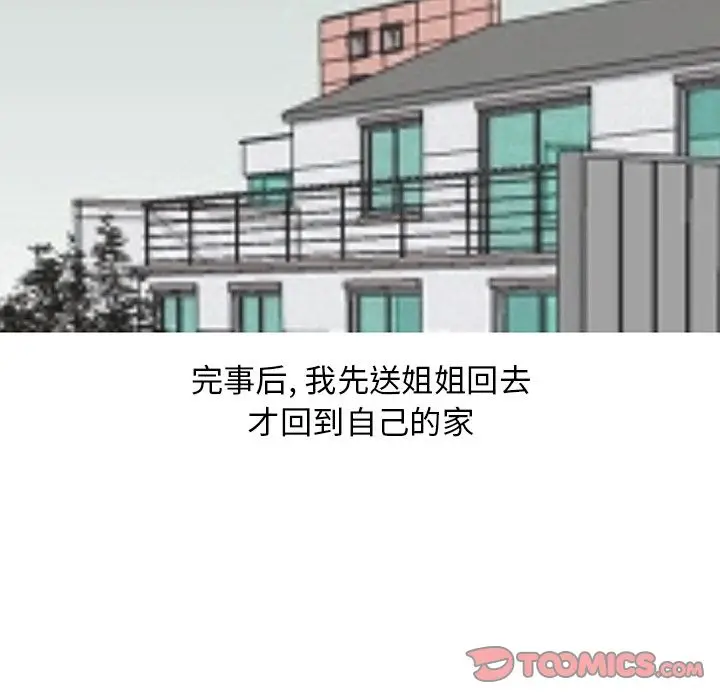 情爱记事 NEXT[顶通]韩漫全集-第62话无删减无遮挡章节图片 