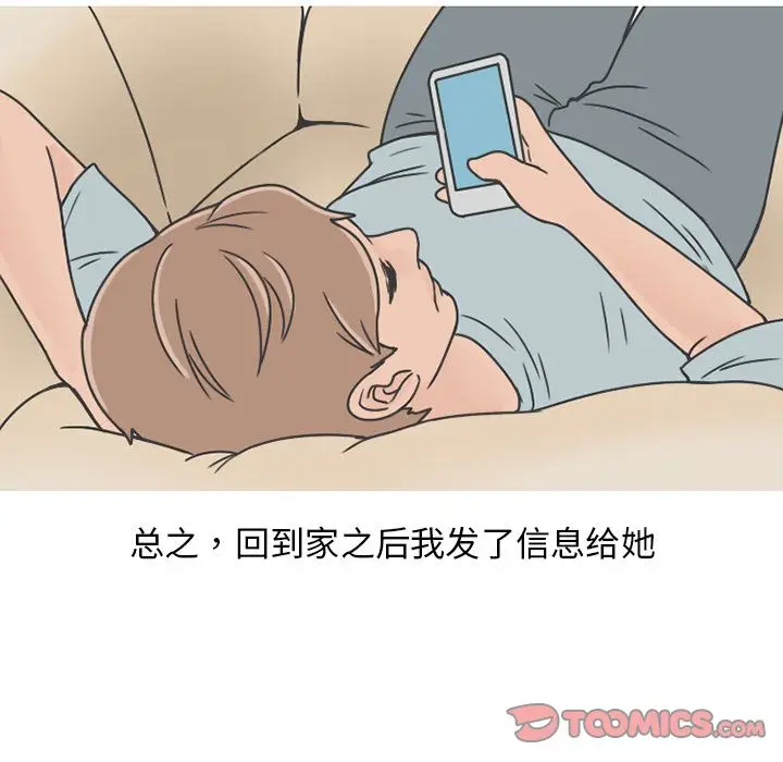 情爱记事 NEXT[顶通]韩漫全集-第63话无删减无遮挡章节图片 