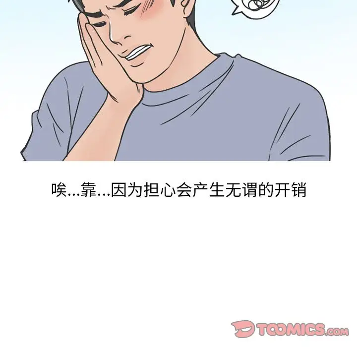 情爱记事 NEXT[顶通]韩漫全集-情爱记事NEXT 第65话无删减无遮挡章节图片 