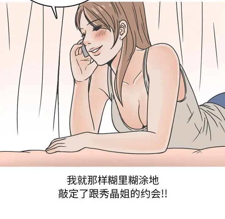 情爱记事 NEXT[顶通]韩漫全集-情爱记事NEXT 第65话无删减无遮挡章节图片 