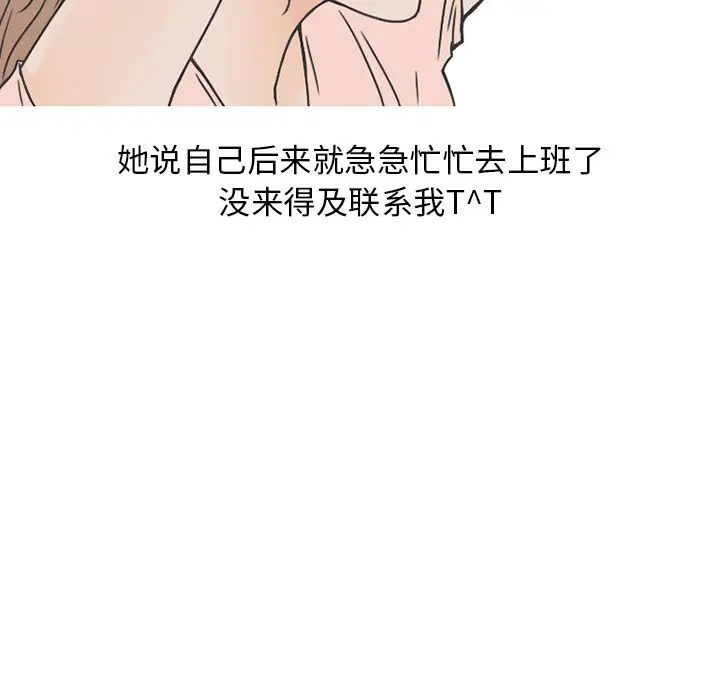 情爱记事 NEXT[顶通]韩漫全集-情爱记事NEXT 第66话无删减无遮挡章节图片 