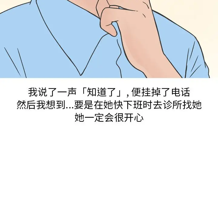 情爱记事 NEXT[顶通]韩漫全集-情爱记事NEXT 第66话无删减无遮挡章节图片 