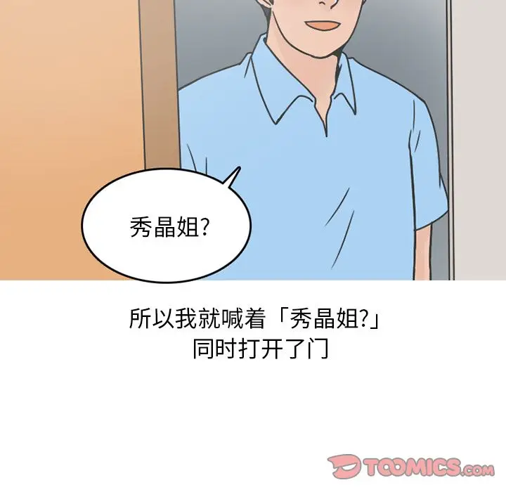情爱记事 NEXT[顶通]韩漫全集-情爱记事NEXT 第66话无删减无遮挡章节图片 