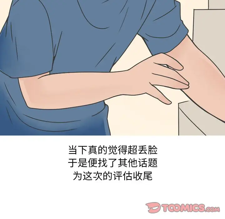 情爱记事 NEXT[顶通]韩漫全集-情爱记事NEXT 第67话无删减无遮挡章节图片 