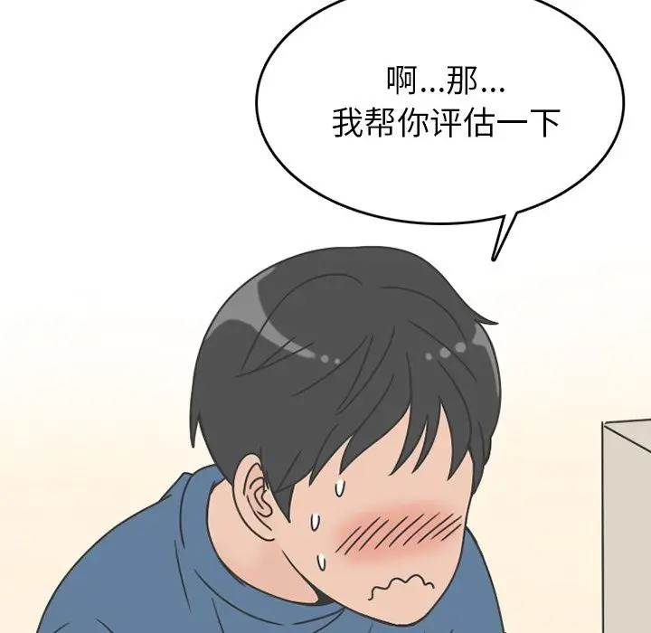 情爱记事 NEXT[顶通]韩漫全集-情爱记事NEXT 第67话无删减无遮挡章节图片 