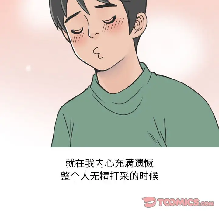 情爱记事 NEXT[顶通]韩漫全集-情爱记事NEXT 第68话无删减无遮挡章节图片 