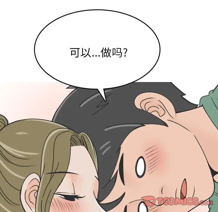情爱记事 NEXT[顶通]韩漫全集-情爱记事NEXT 第68话无删减无遮挡章节图片 
