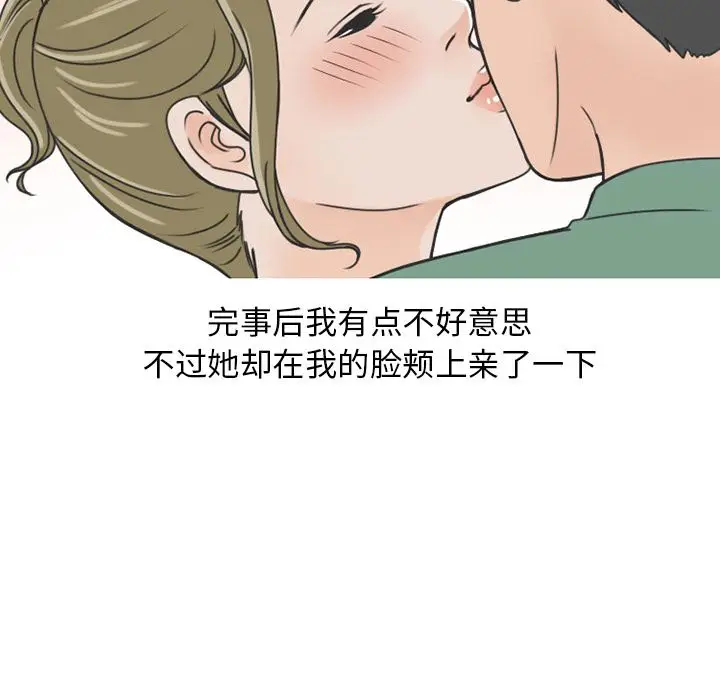情爱记事 NEXT[顶通]韩漫全集-情爱记事NEXT 第68话无删减无遮挡章节图片 