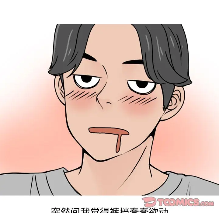 情爱记事 NEXT[顶通]韩漫全集-情爱记事NEXT 第69话无删减无遮挡章节图片 