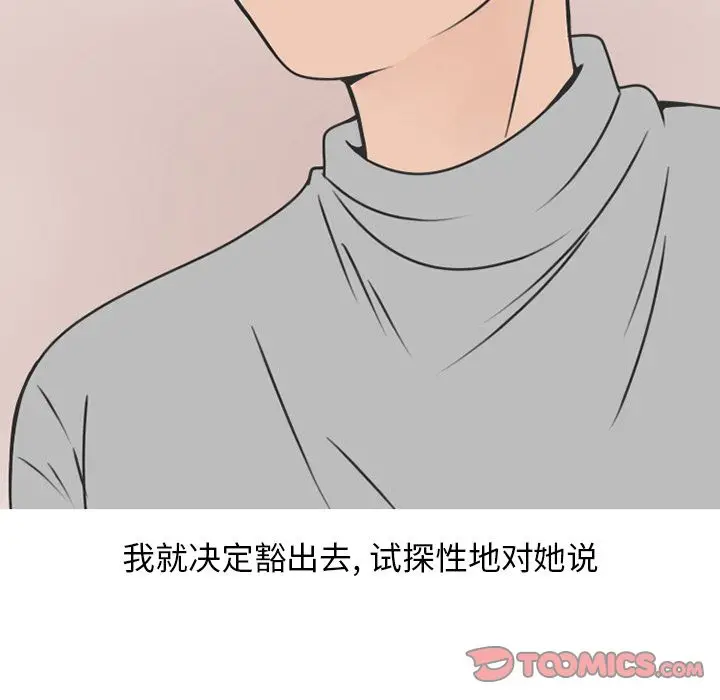 情爱记事 NEXT[顶通]韩漫全集-情爱记事NEXT 第69话无删减无遮挡章节图片 