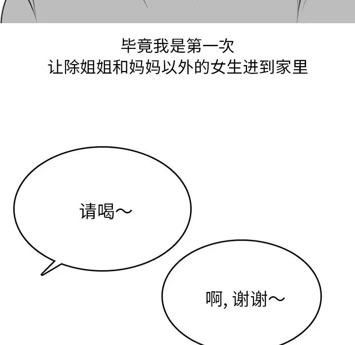 情爱记事 NEXT[顶通]韩漫全集-情爱记事NEXT 第70话无删减无遮挡章节图片 