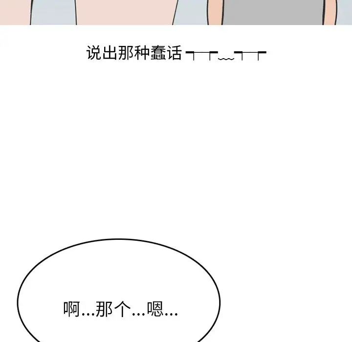 情爱记事 NEXT[顶通]韩漫全集-情爱记事NEXT 第70话无删减无遮挡章节图片 