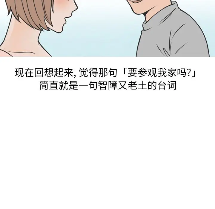 情爱记事 NEXT[顶通]韩漫全集-情爱记事NEXT 第70话无删减无遮挡章节图片 