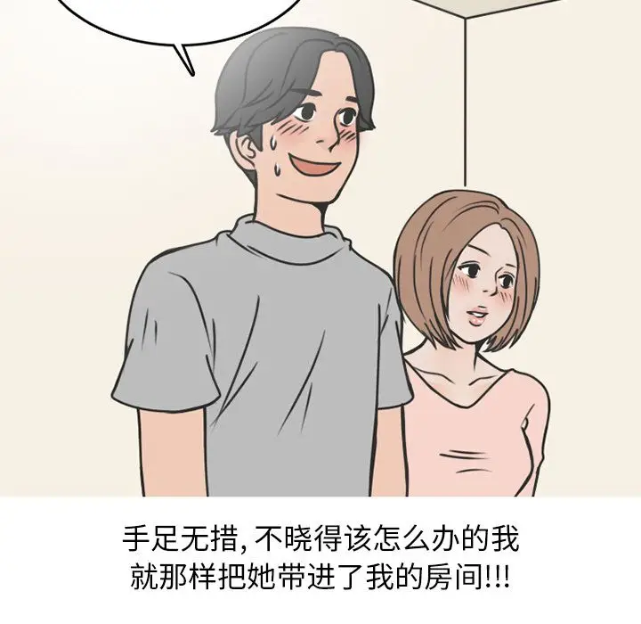 情爱记事 NEXT[顶通]韩漫全集-情爱记事NEXT 第70话无删减无遮挡章节图片 