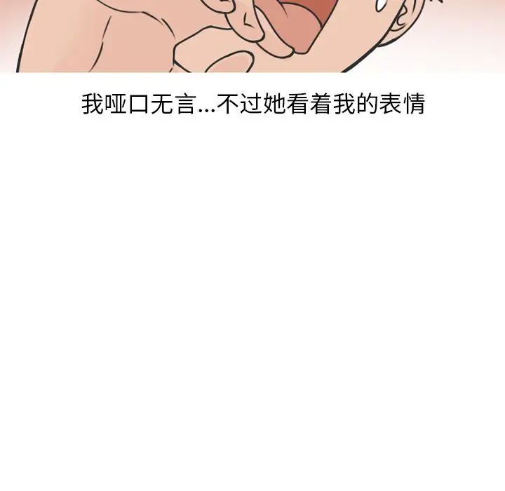 情爱记事 NEXT[顶通]韩漫全集-情爱记事NEXT 第70话无删减无遮挡章节图片 