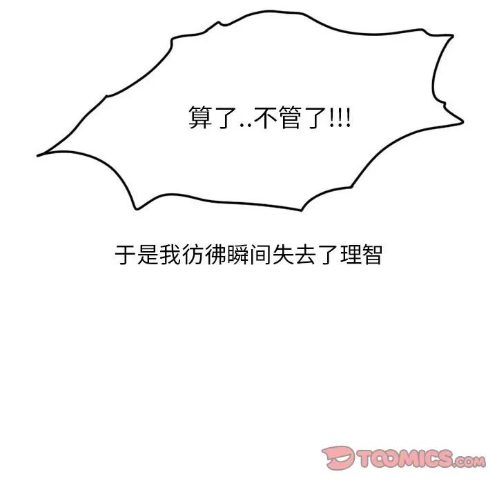 情爱记事 NEXT[顶通]韩漫全集-第 72 话无删减无遮挡章节图片 