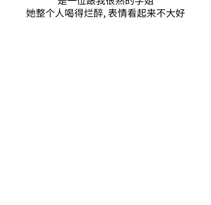 情爱记事 NEXT[顶通]韩漫全集-第 73 话无删减无遮挡章节图片 