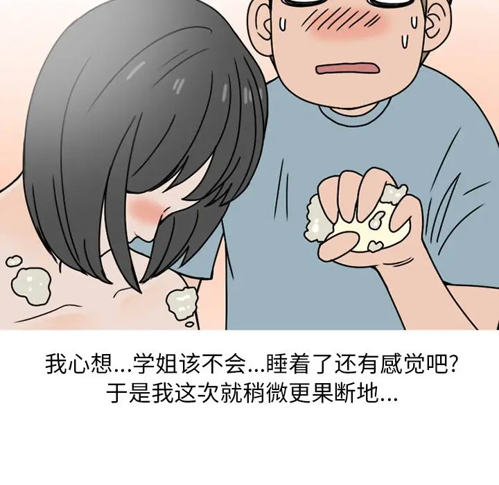 情爱记事 NEXT[顶通]韩漫全集-第 74 话无删减无遮挡章节图片 