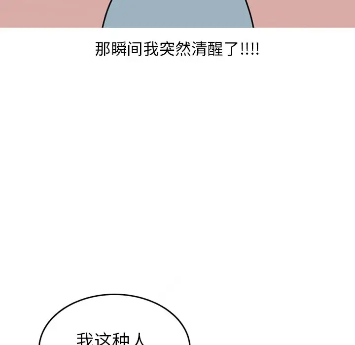 情爱记事 NEXT[顶通]韩漫全集-第 74 话无删减无遮挡章节图片 