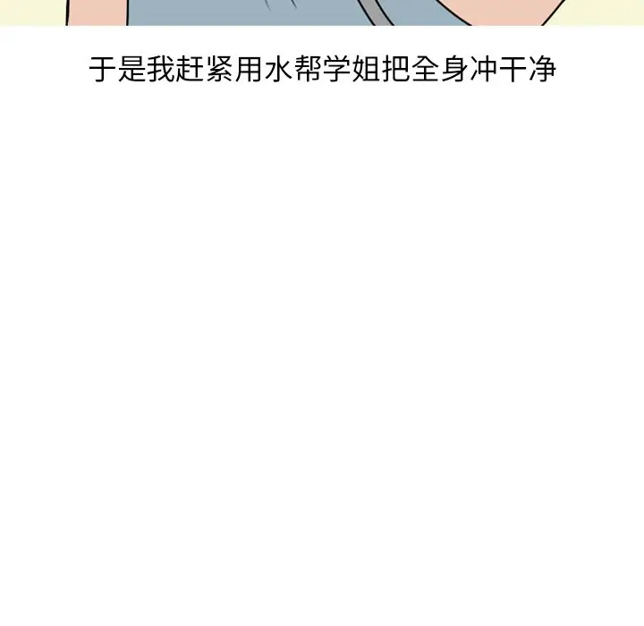情爱记事 NEXT[顶通]韩漫全集-第 74 话无删减无遮挡章节图片 