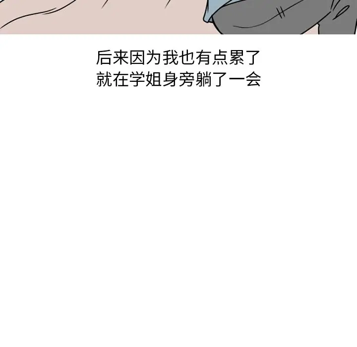情爱记事 NEXT[顶通]韩漫全集-第 74 话无删减无遮挡章节图片 
