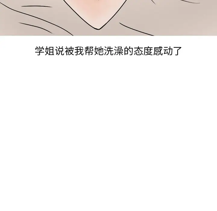 情爱记事 NEXT[顶通]韩漫全集-第 74 话无删减无遮挡章节图片 