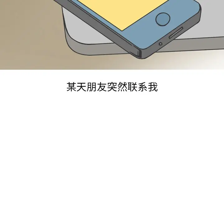 情爱记事 NEXT[顶通]韩漫全集-第 75 话无删减无遮挡章节图片 