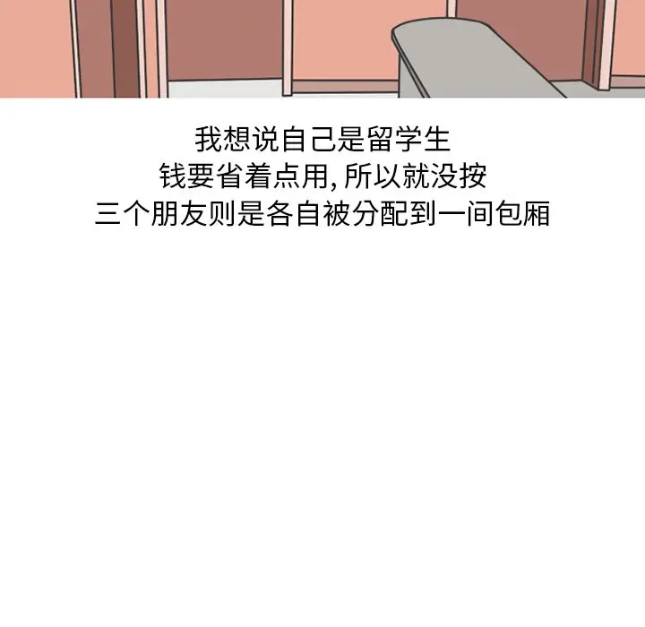 情爱记事 NEXT[顶通]韩漫全集-第 75 话无删减无遮挡章节图片 