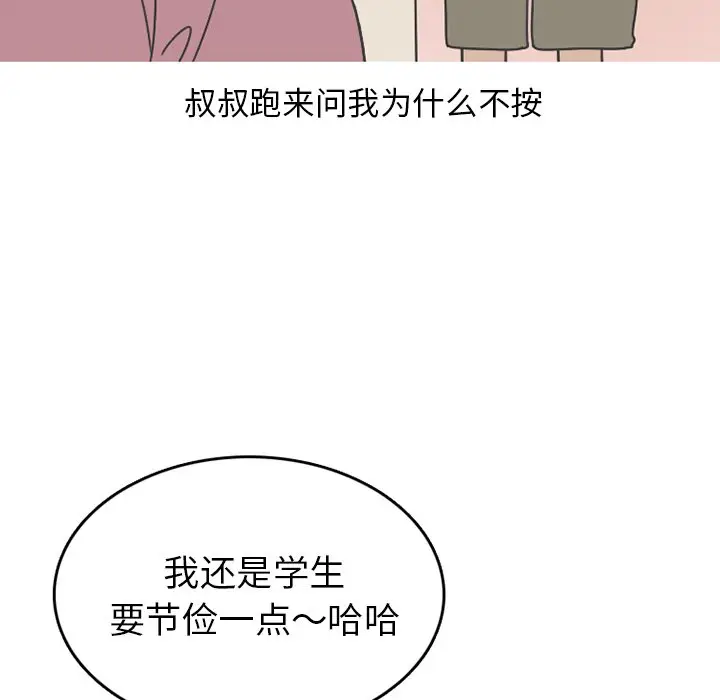 情爱记事 NEXT[顶通]韩漫全集-第 75 话无删减无遮挡章节图片 